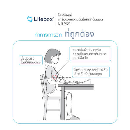 เครื่องวัดความดันโลหิต Lifebox L-BM01_8